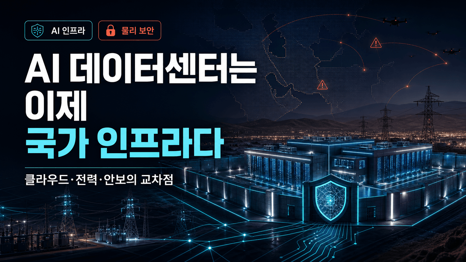 When data centres become targets: It's time to treat AI infrastructure as critical infrastructure