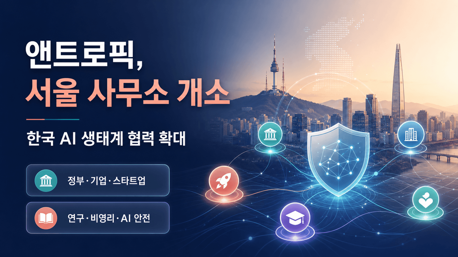 Anthropic opens Seoul office