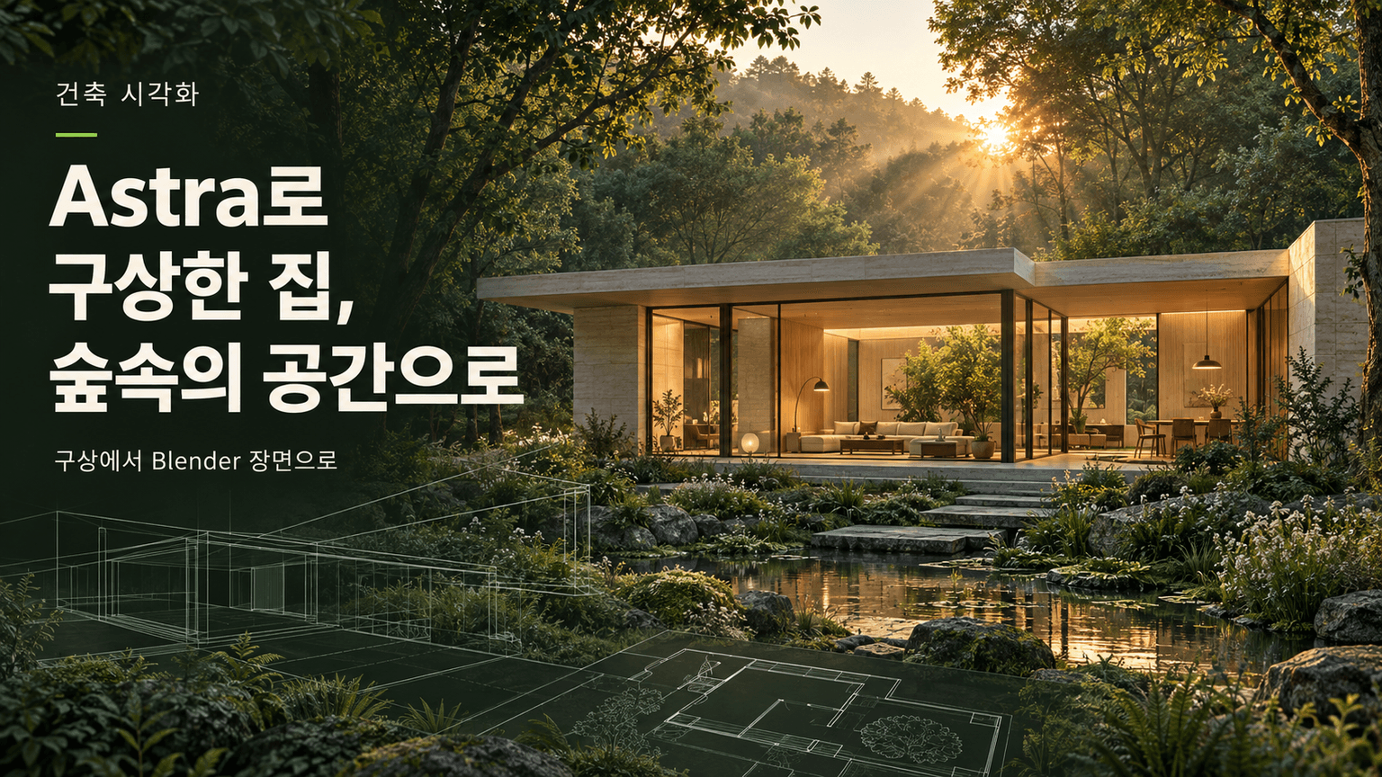 Architectural visualization with Astra