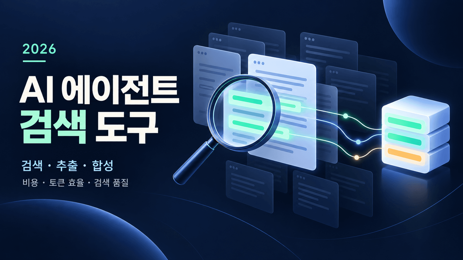 Best Search Tools for AI Agents in 2026
