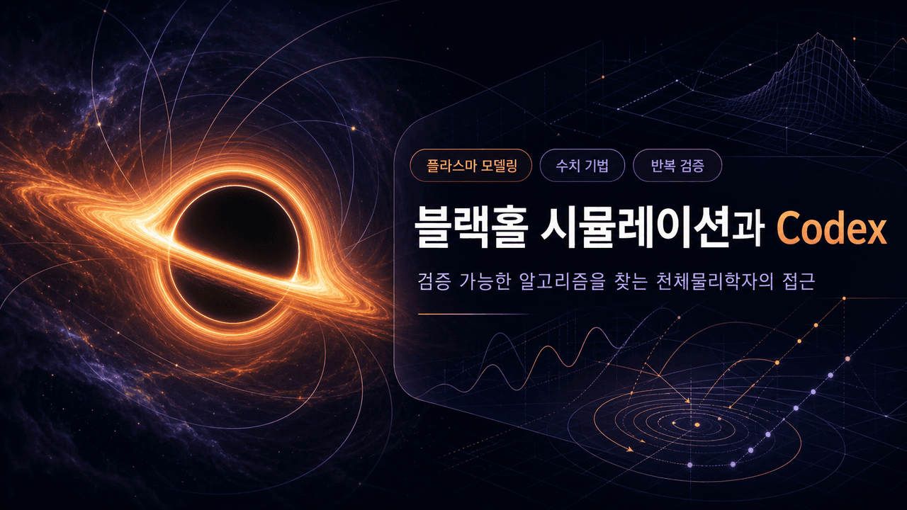 How an astrophysicist uses Codex to help simulate black holes