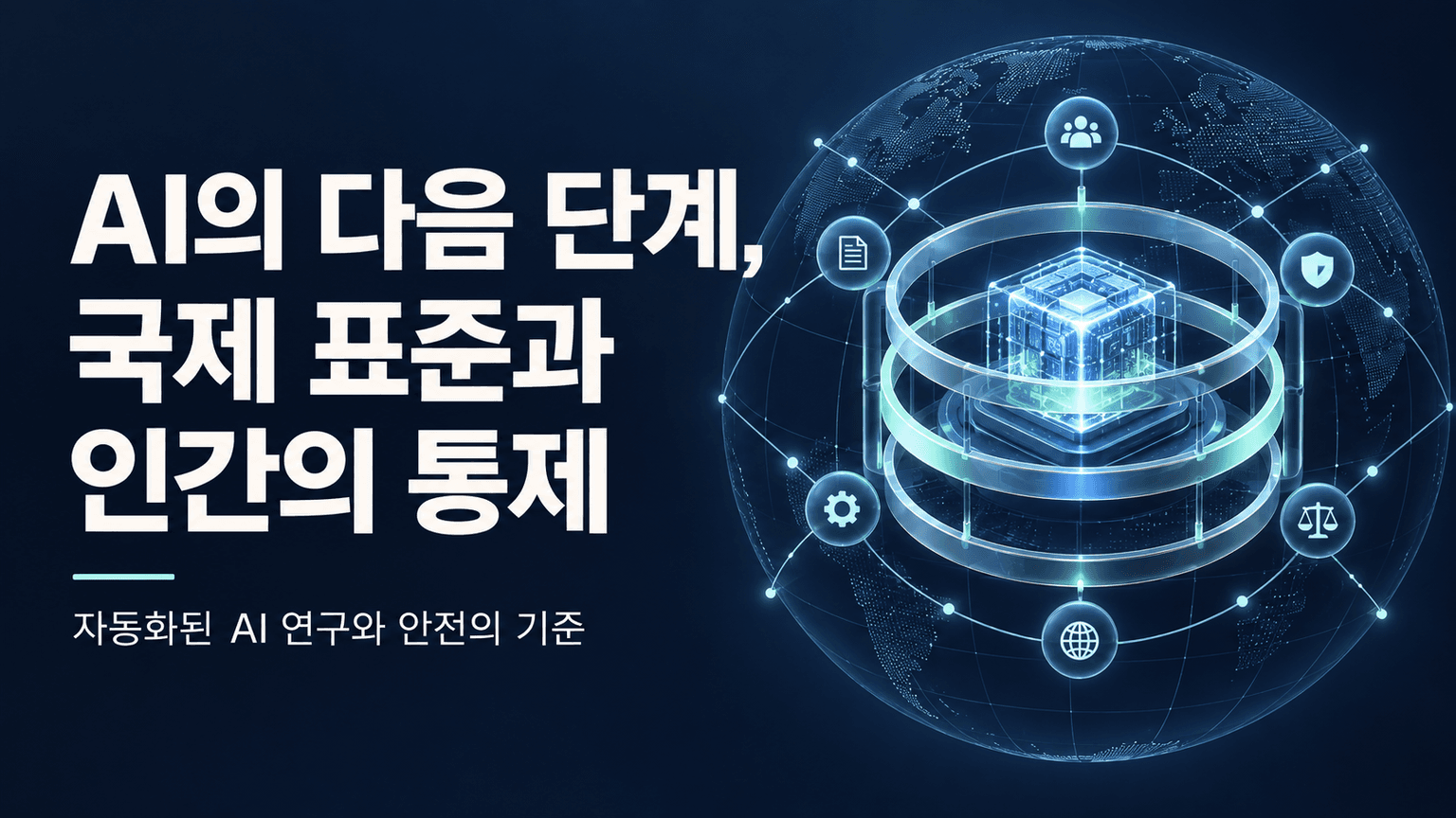 Building standards for the next phase of AI