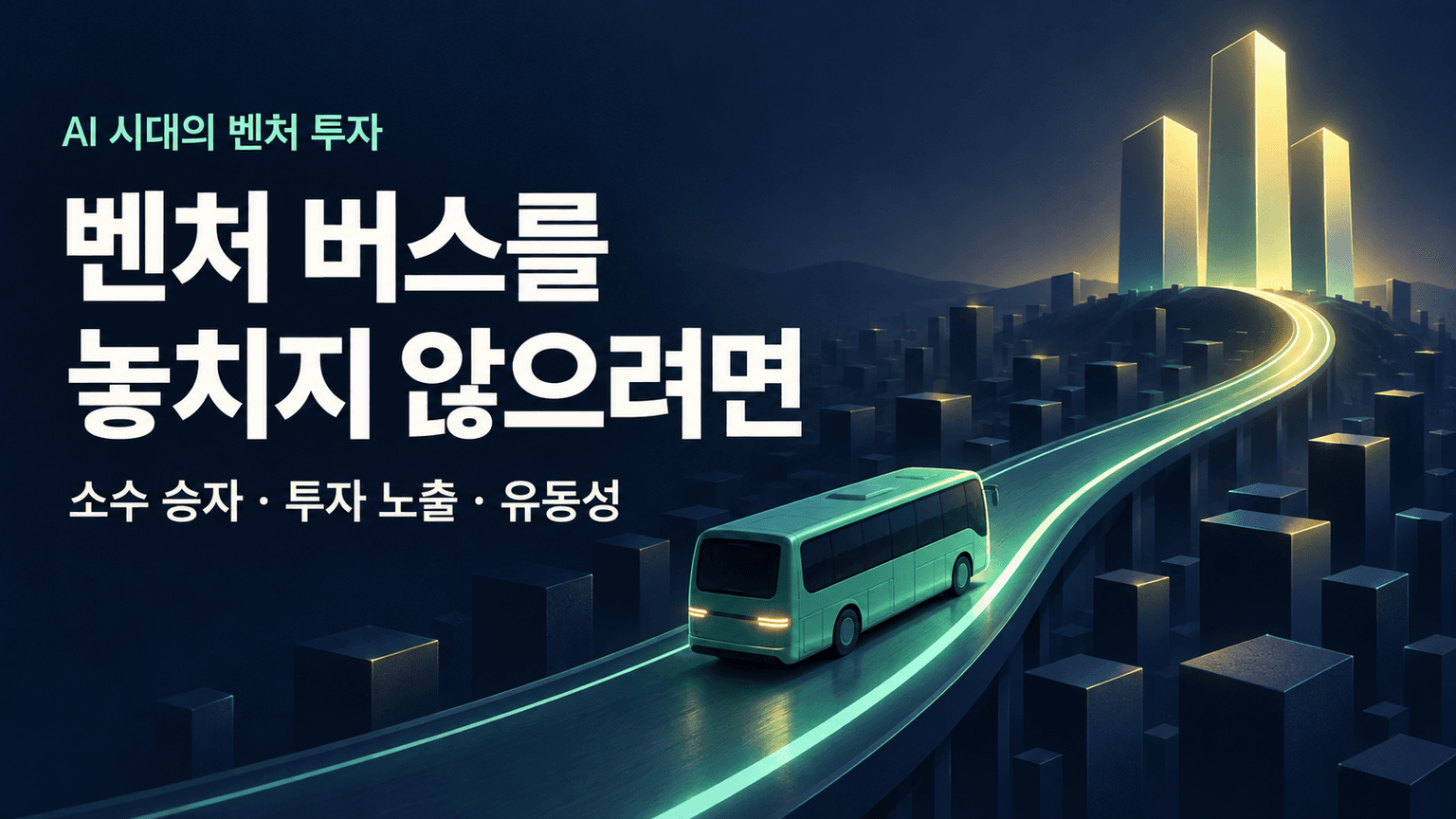 Catching the (Venture) Bus