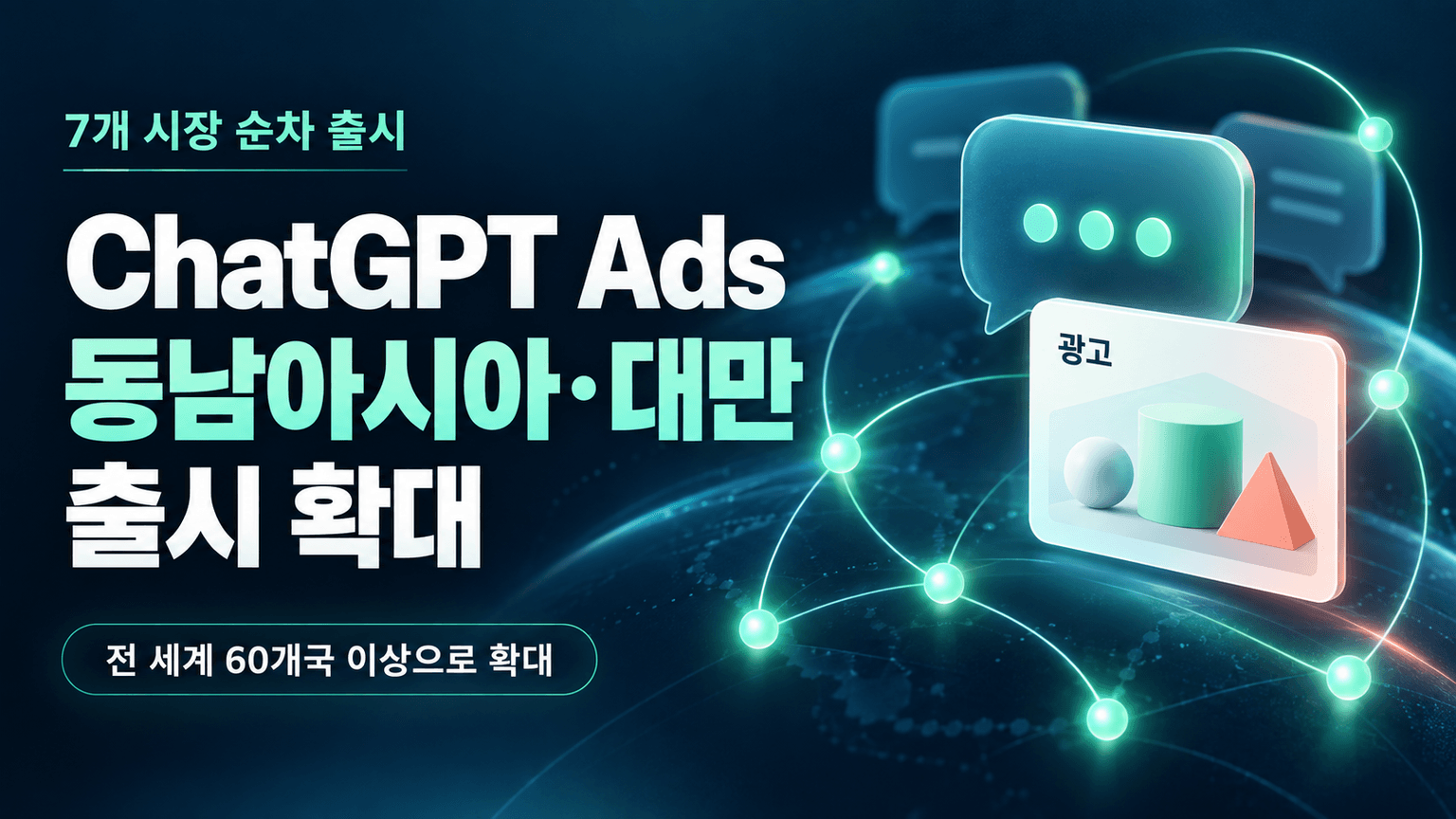 ChatGPT Ads expands to Southeast Asia and Taiwan