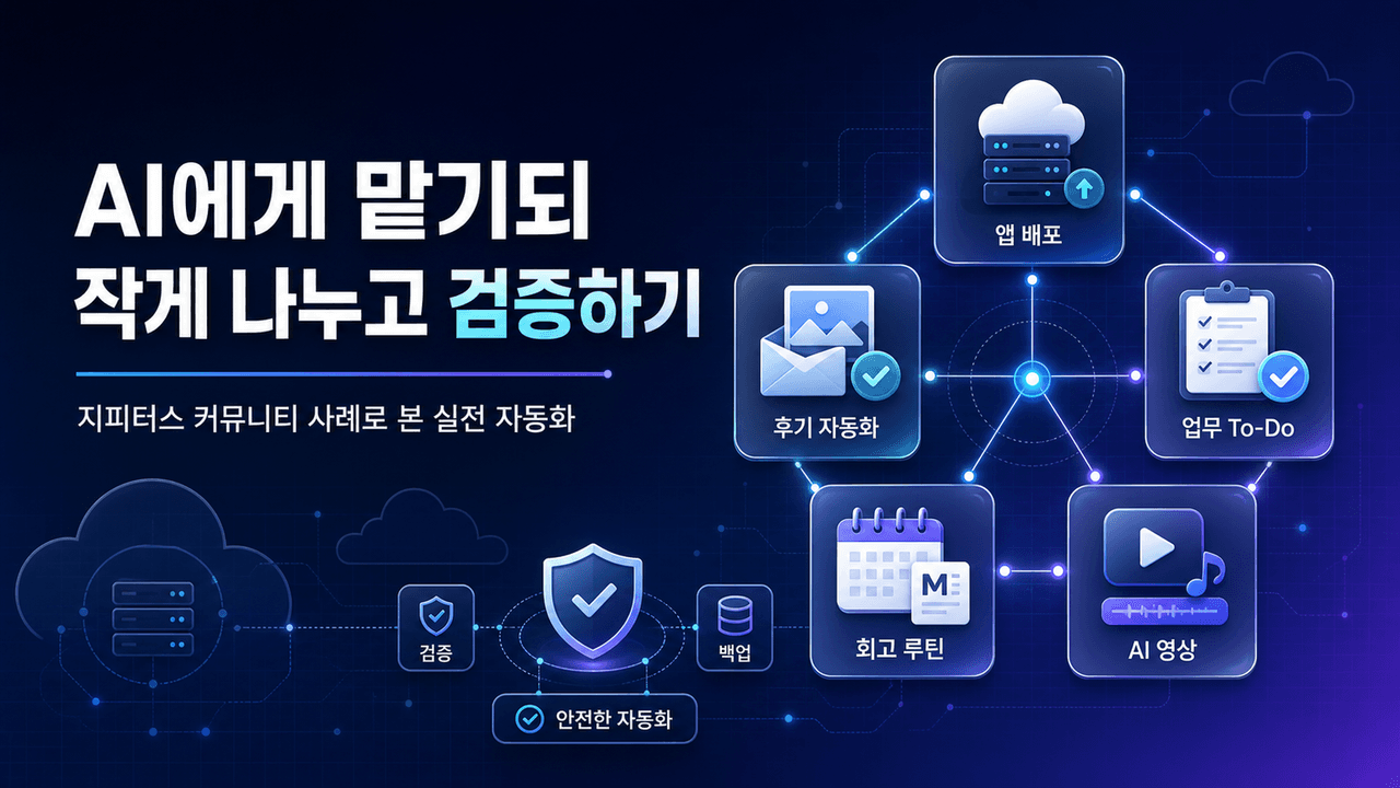 AI 커뮤니티 - 지피터스