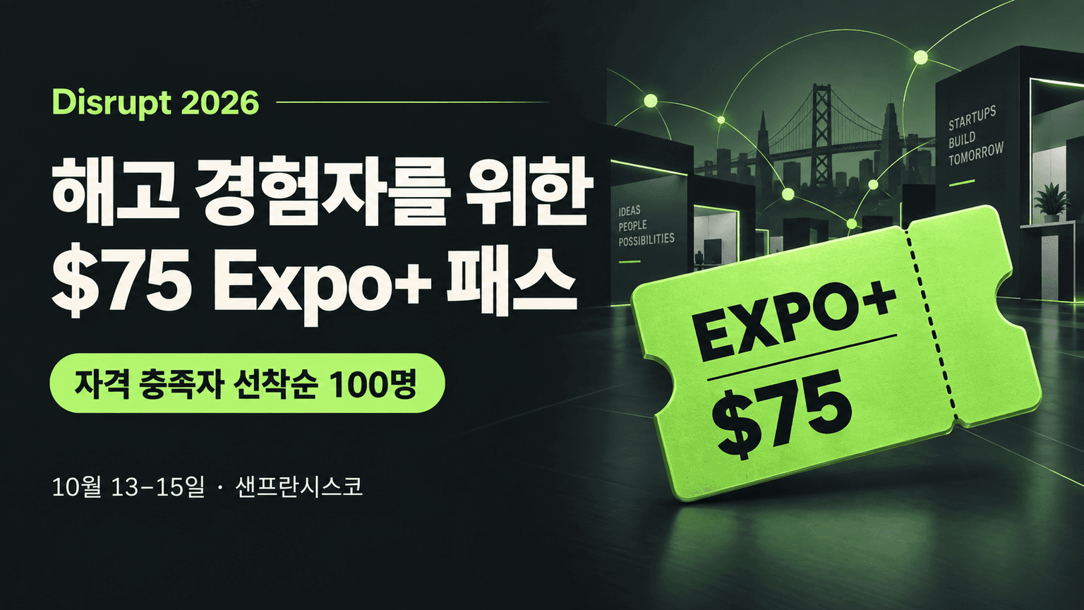 Disrupt 2026 Layoff Expo+ Passes Available for $75