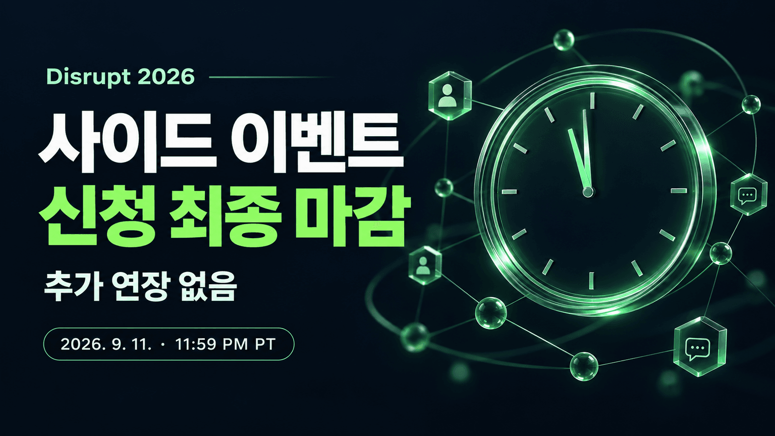 Disrupt 2026 Side Event final deadline is tonight