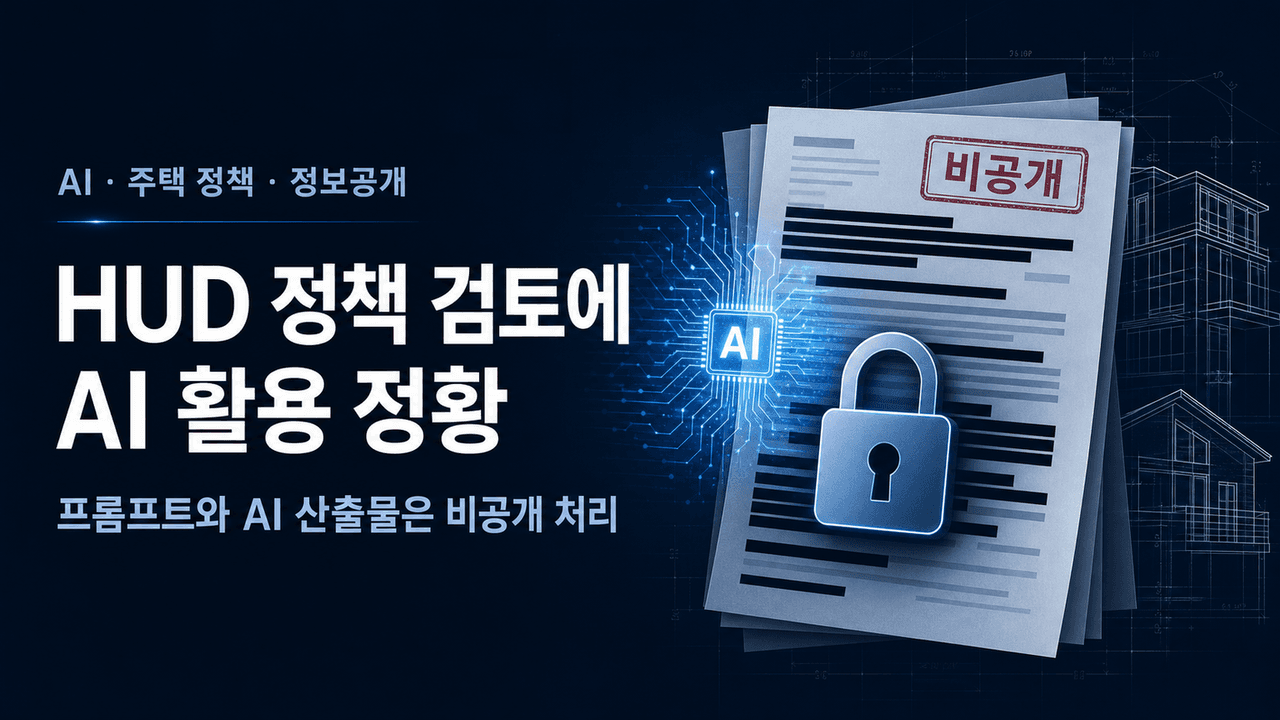 DOGE Used AI for Housing Policy. The Government Won’t Say How