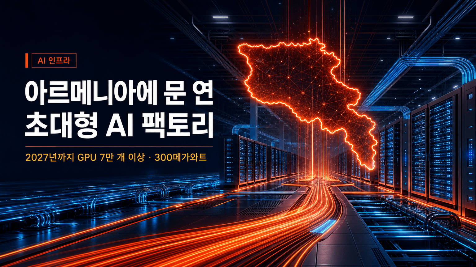 Firebird Launches CIS Region’s Largest AI Factory in Armenia