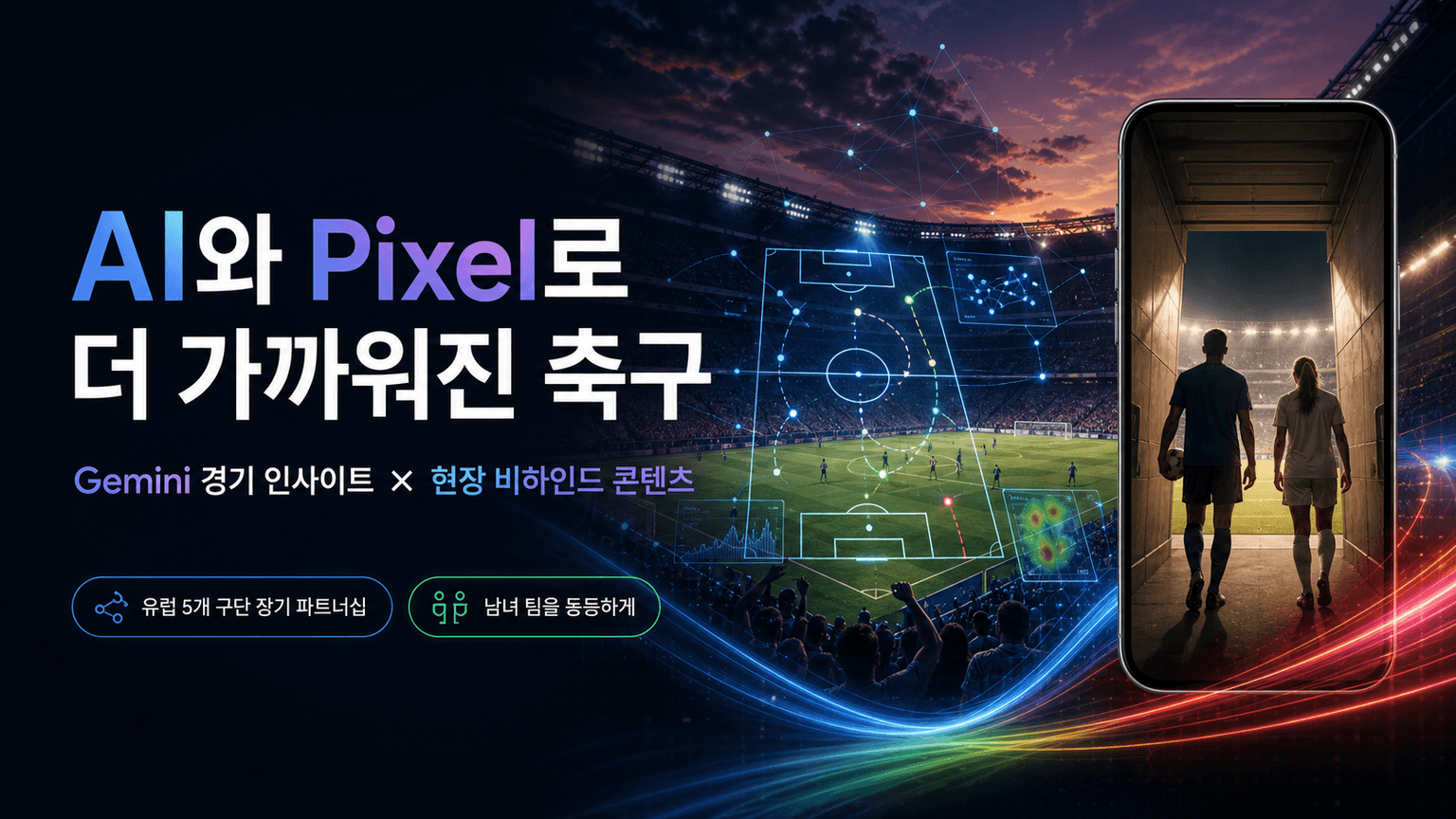 Get closer to the game with Gemini and Pixel