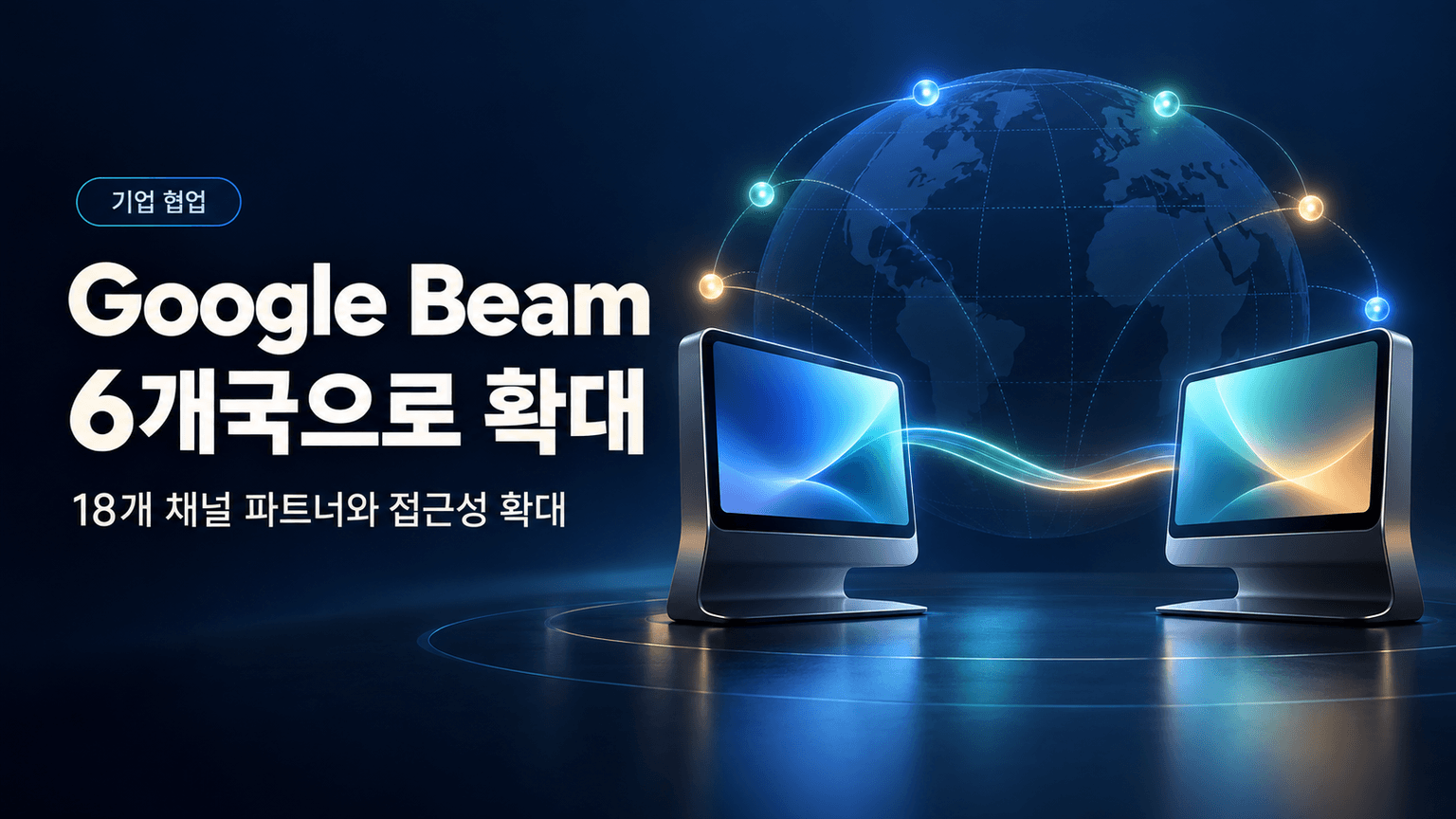 Google Beam expands to six countries with partners and Industrious