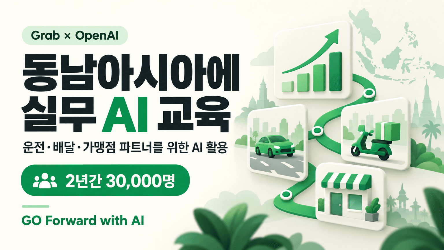 Grab and OpenAI bring practical AI skills to Southeast Asia