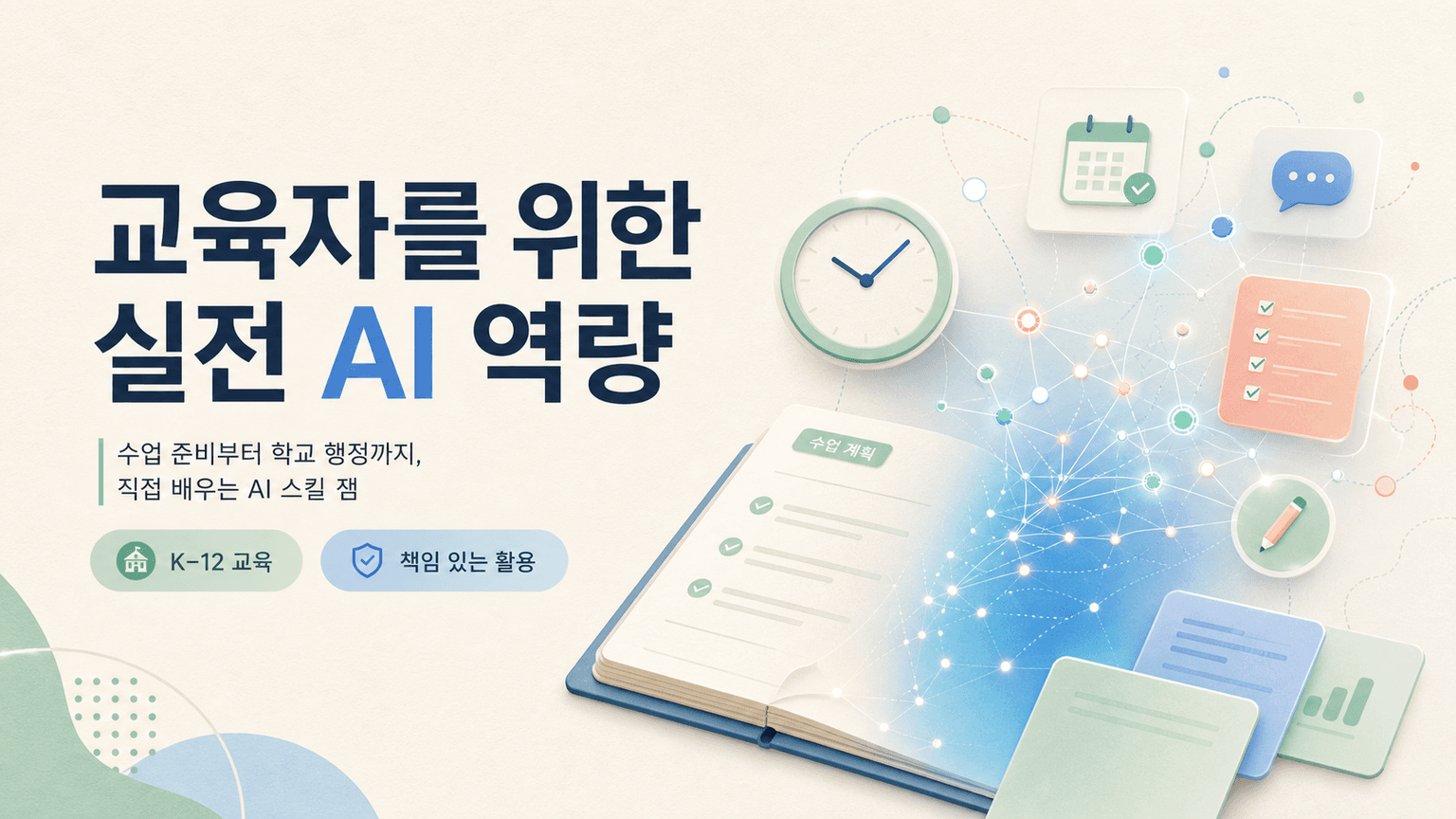 Helping K–12 educators build practical AI skills