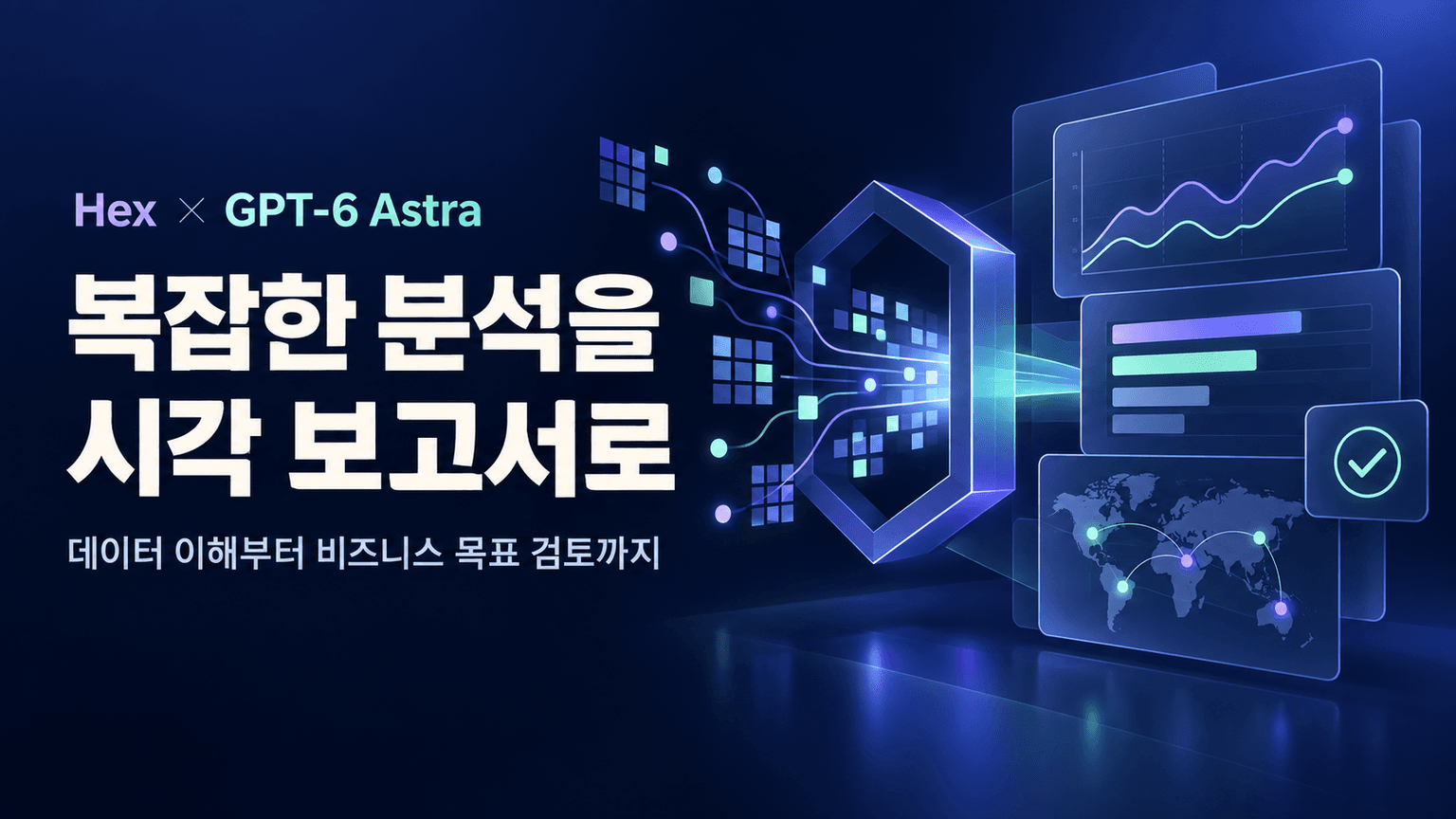 Hex turns complex analysis into visual reports with GPT‑6 Astra