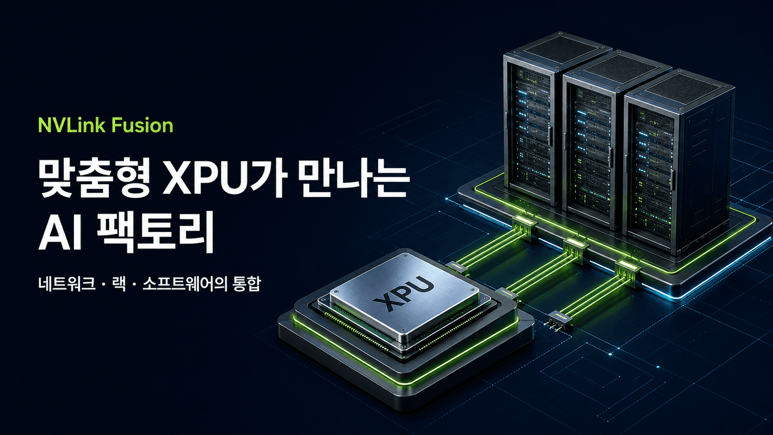 How XPUs Meet a World-Class AI Factory