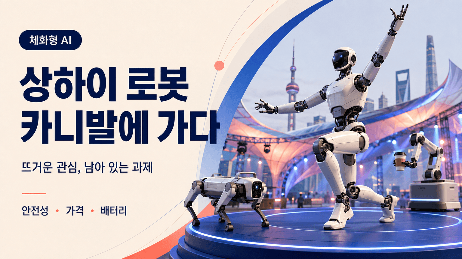 I spent a day at a robot “carnival” in Shanghai. Here’s what I saw.
