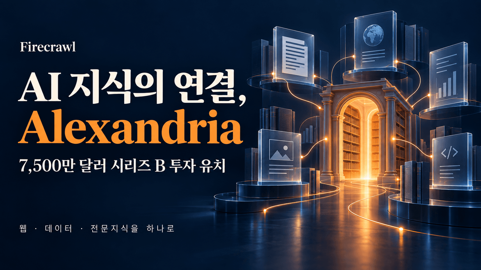 Introducing Alexandria and our $75M Series B