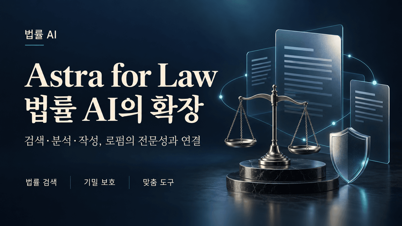 Introducing Astra for Law