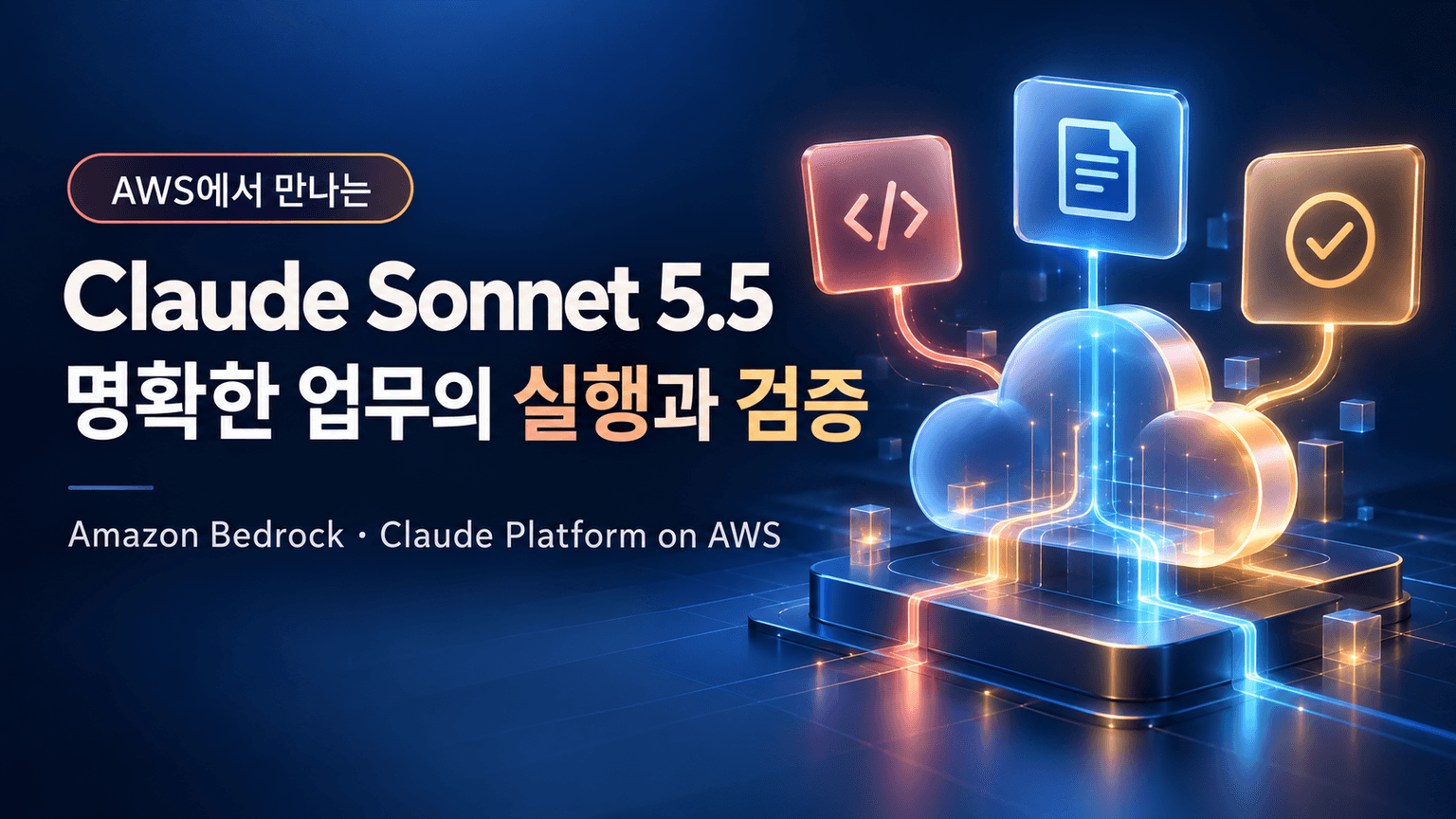 Introducing Claude Sonnet 5.5 on AWS