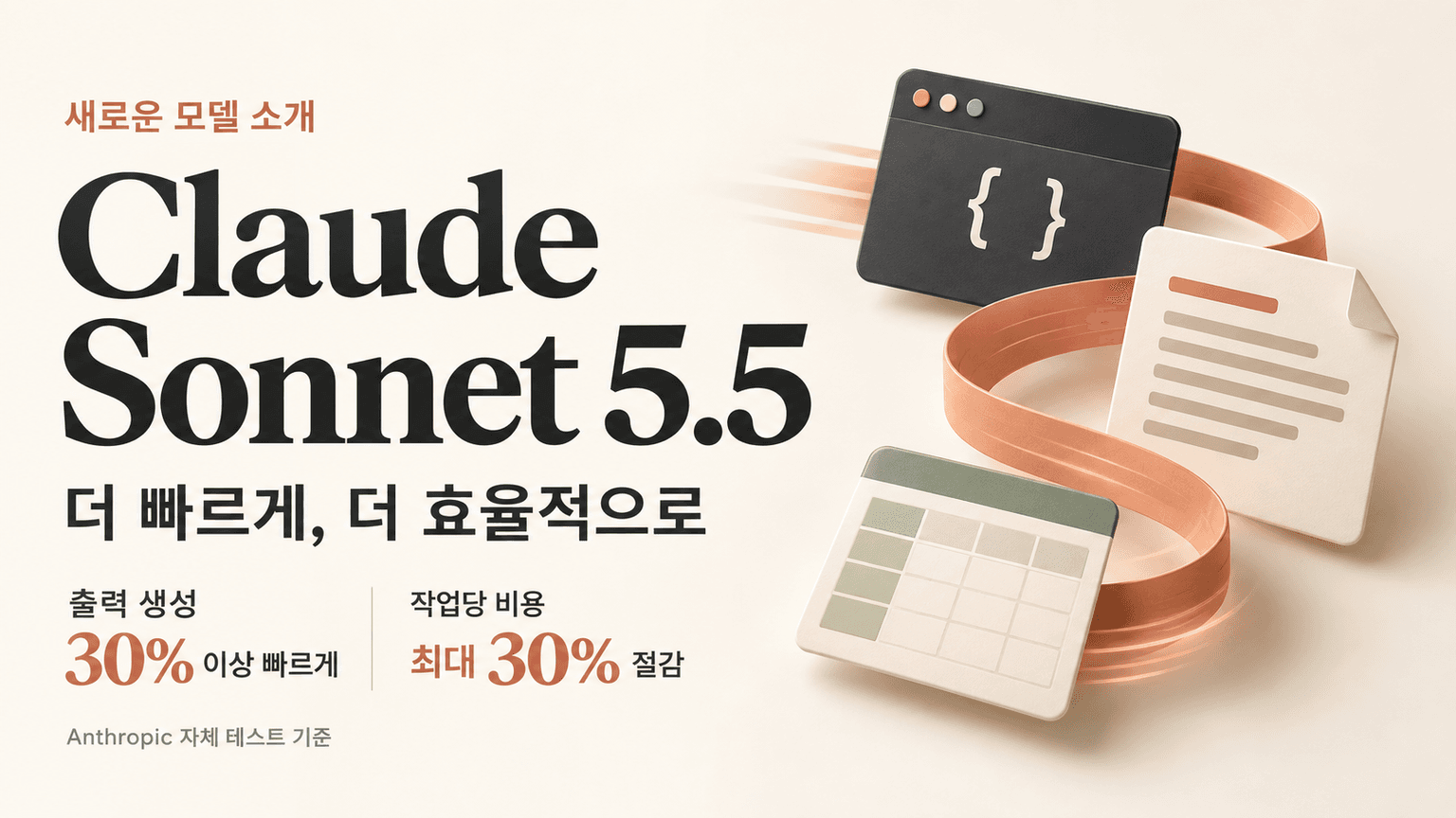 Introducing Claude Sonnet 5.5