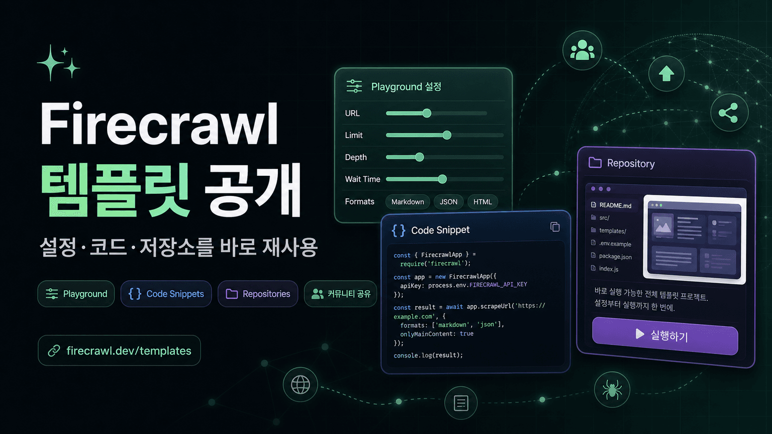 Introducing Templates: Ready to use Firecrawl examples