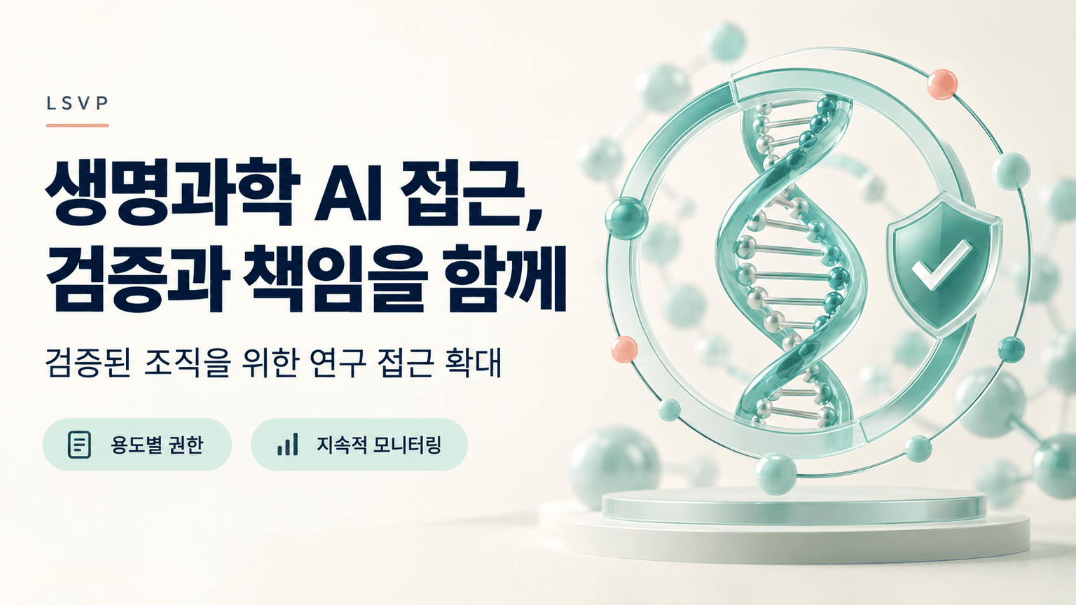 Introducing the Life Sciences Verification Program
