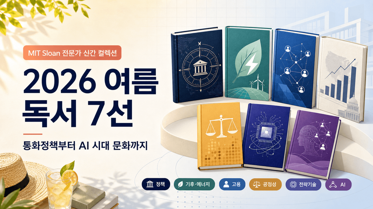 MIT Sloan’s 2026 summer book collection