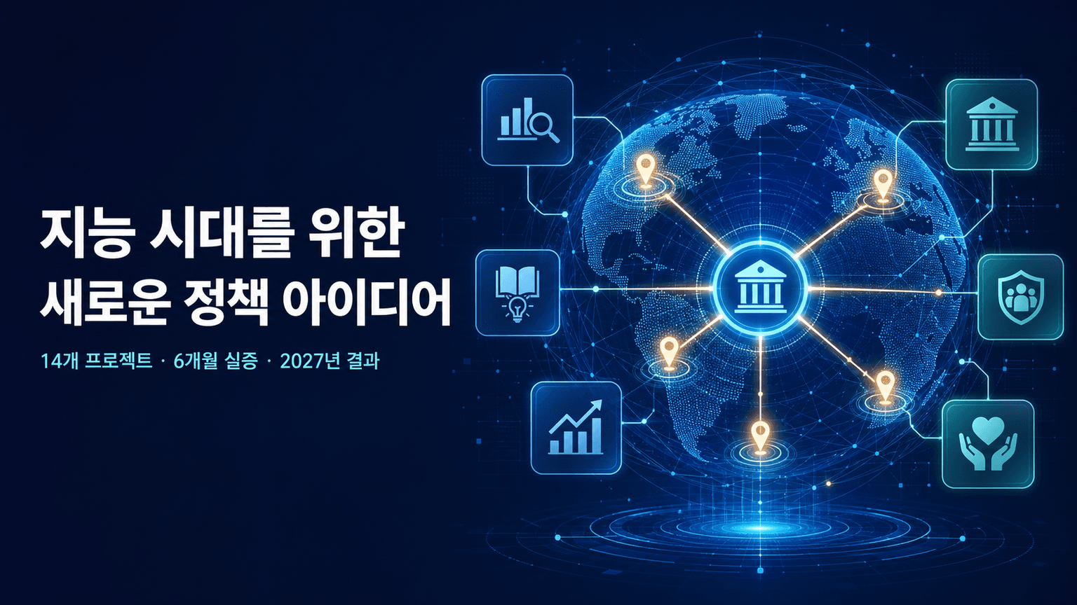 New policy ideas for the Intelligence Age