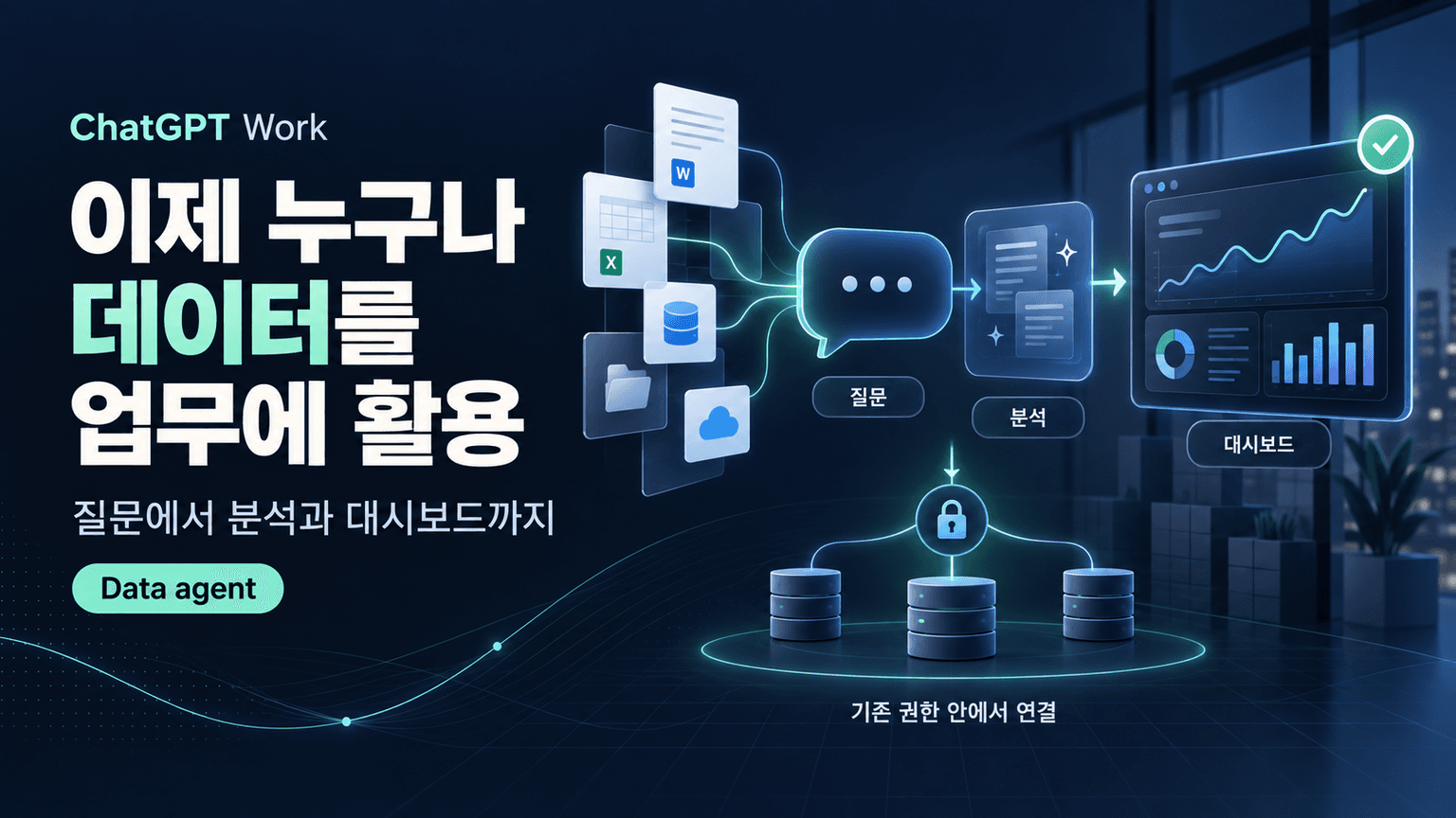 Now everyone can put data to work