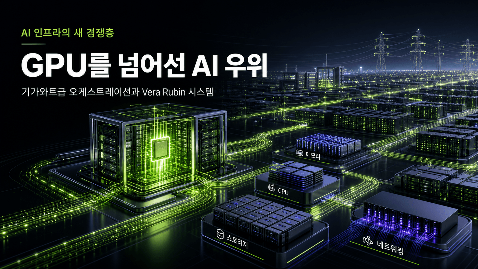 Nvidia’s AI advantage is moving beyond the GPU