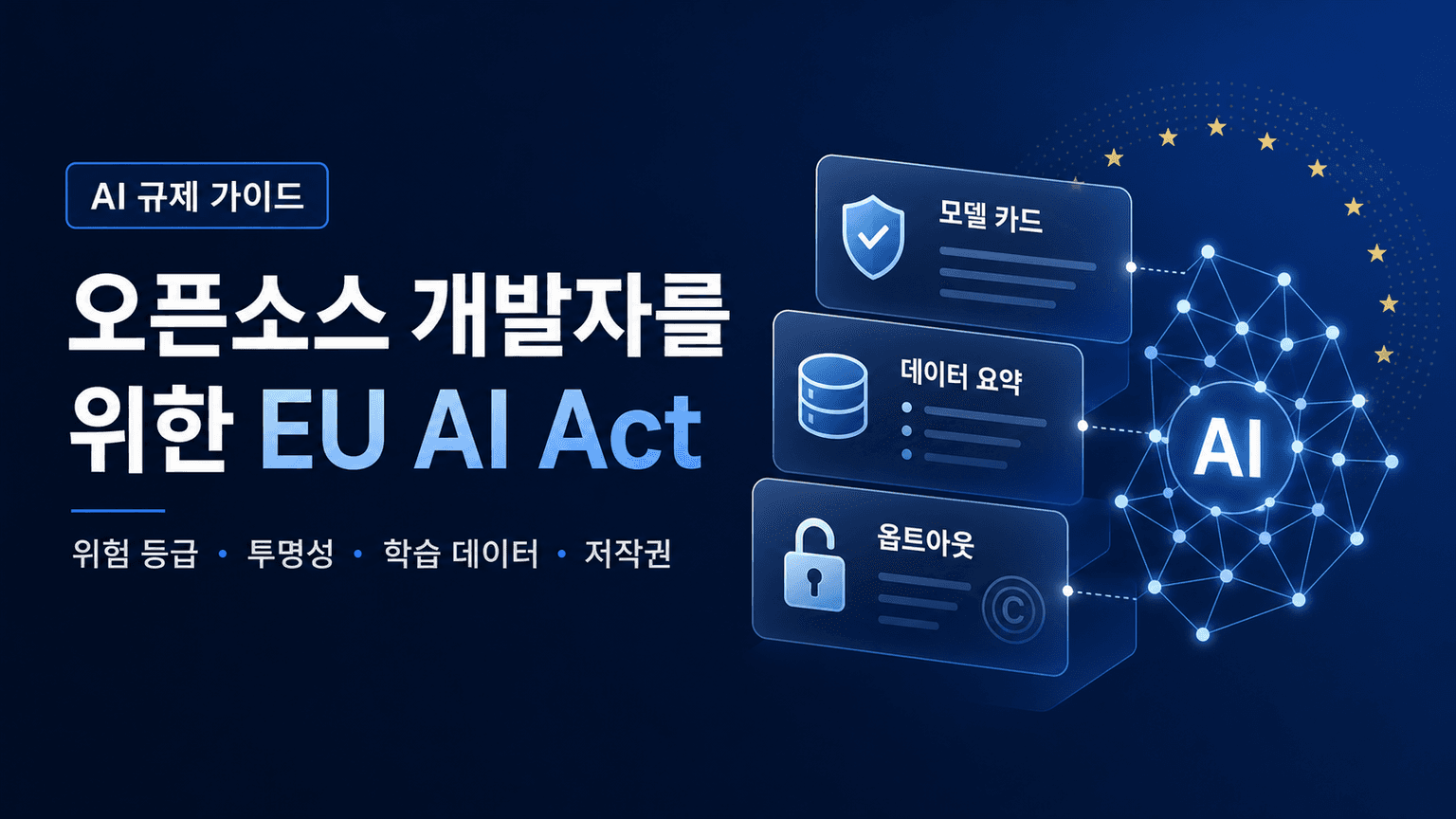 Open Source Developers Guide to the EU AI Act