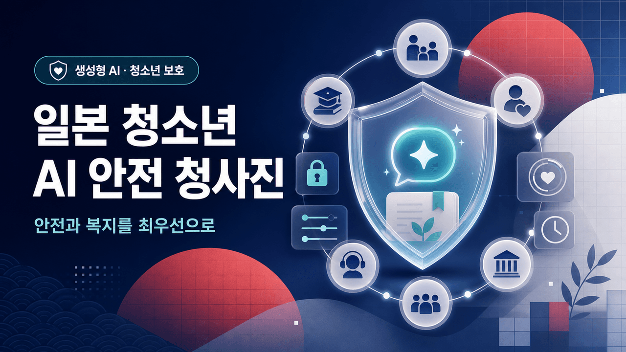 OpenAI Japan announces Japan Teen Safety Blueprint to put teen safety first