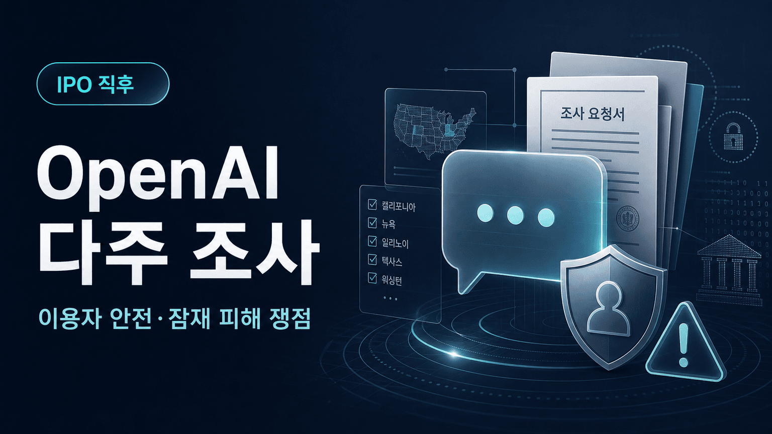 OpenAI hit with multistate probe into possible user harm, days after filing for a highly anticipated IPO