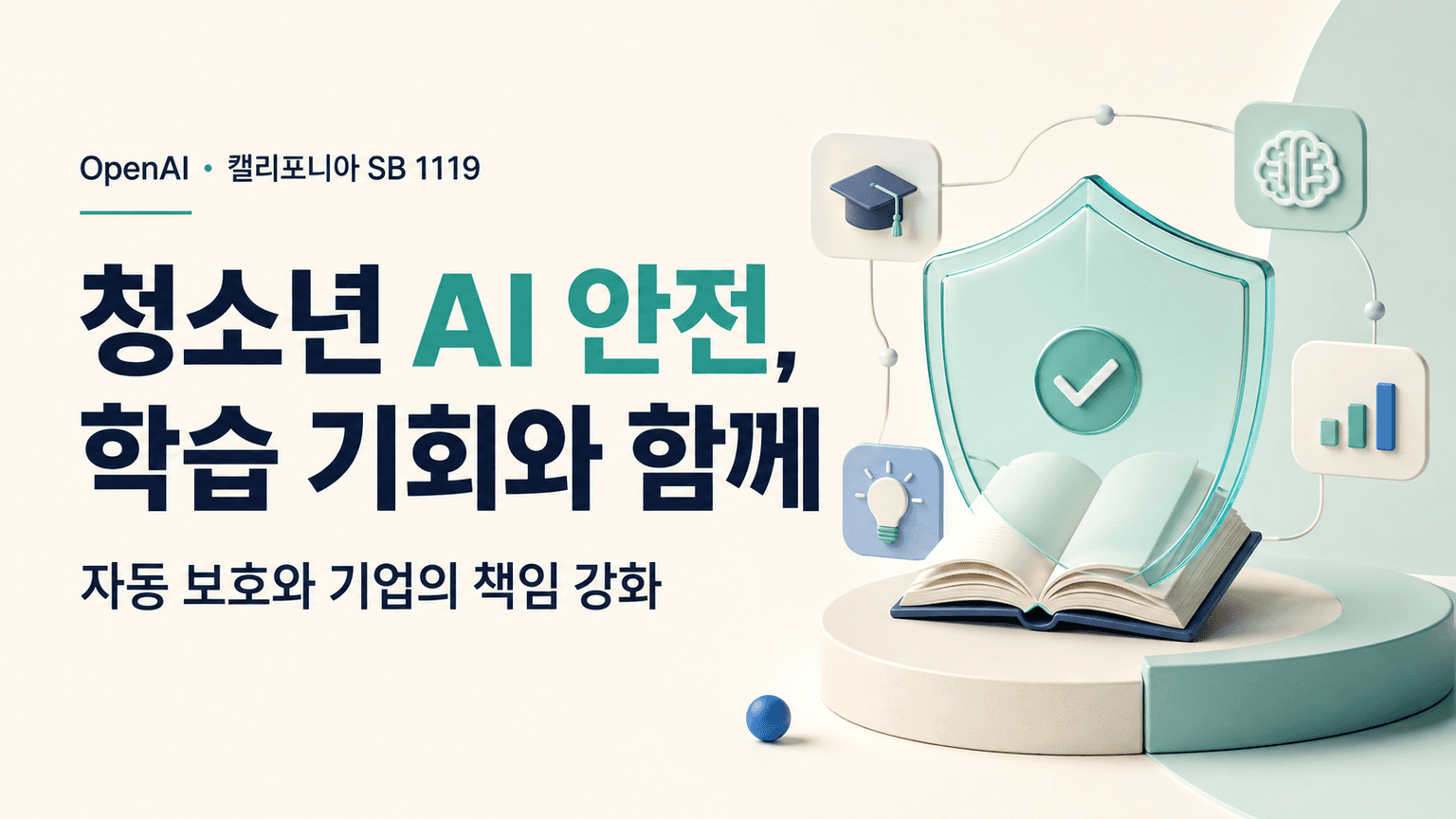 OpenAI supports California’s bill to advance youth AI safety