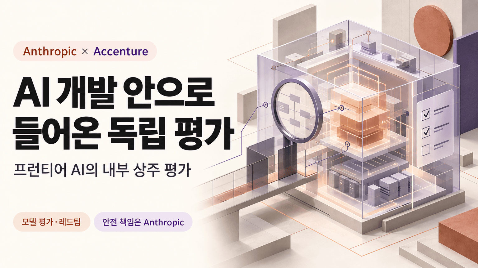 Partnering with Accenture on embedded evaluation