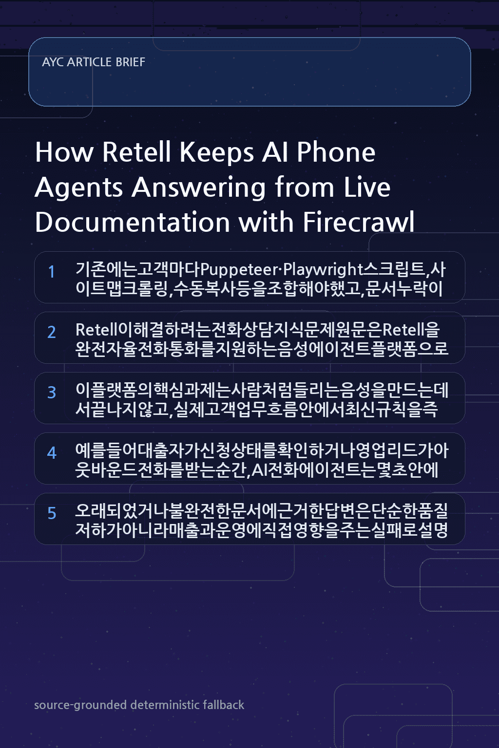 How Retell Keeps AI Phone Agents Answering from Live Documentation with Firecrawl