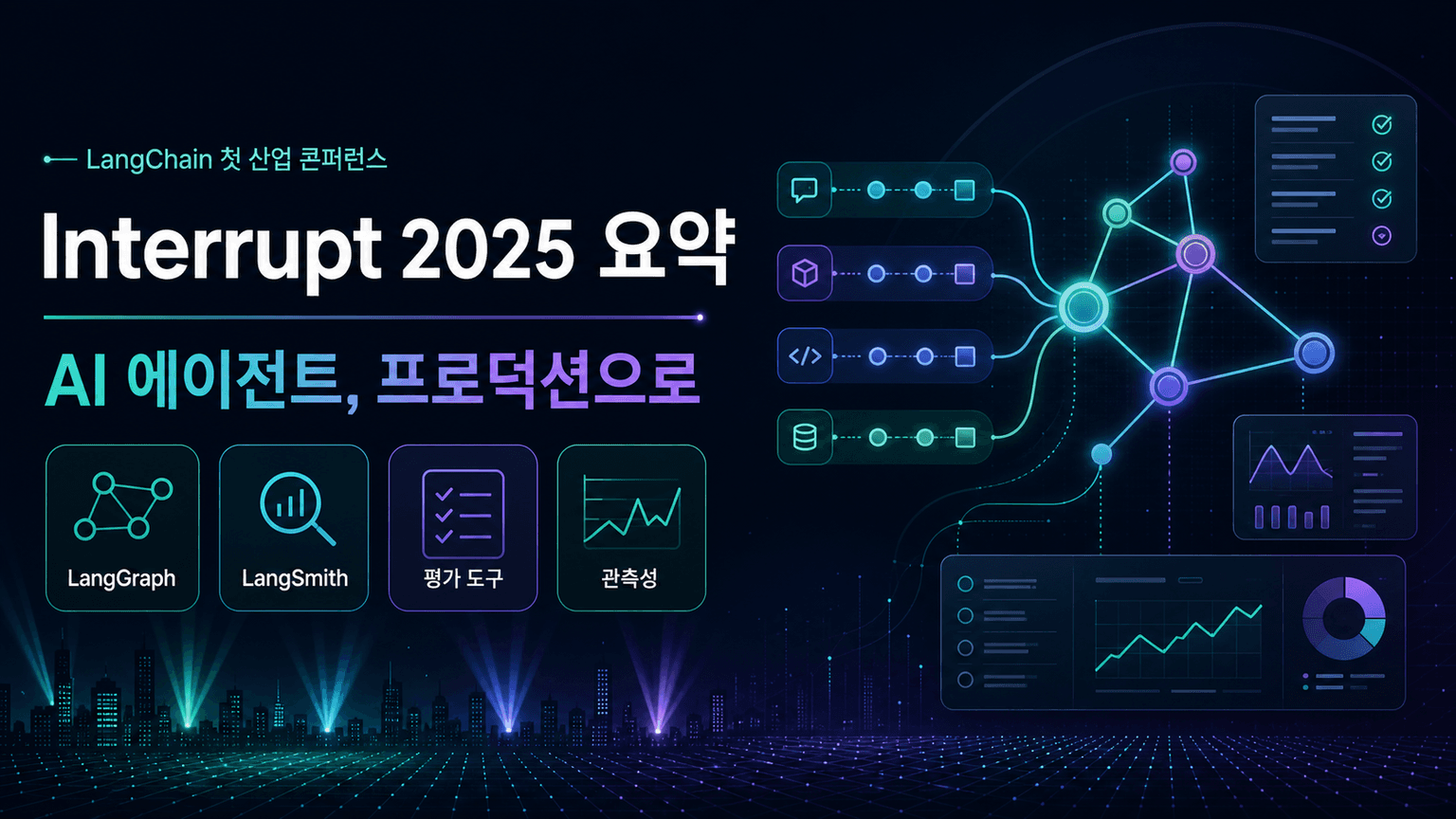 Recap of Interrupt 2025: The AI Agent Conference by LangChain