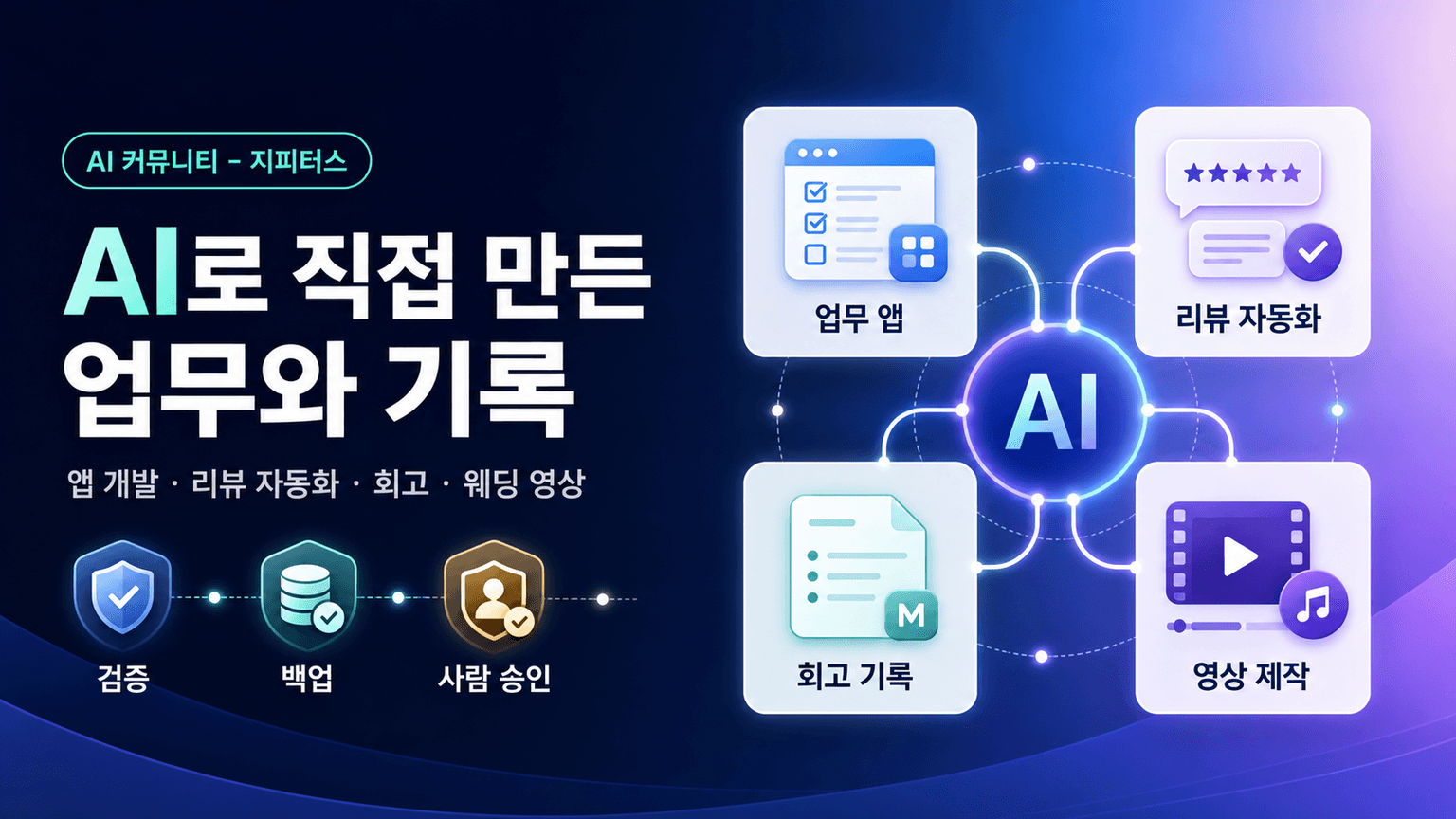 AI 커뮤니티 - 지피터스
