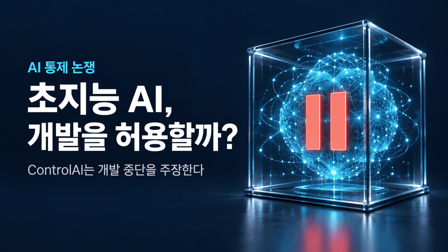 Superintelligence is coming. Should we let it?