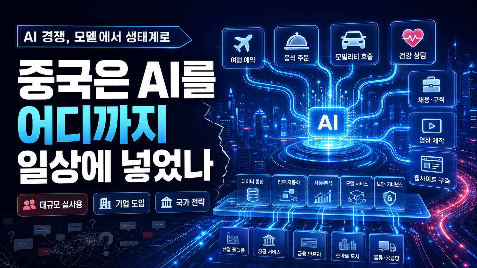 Americans are busy getting angry and throwing a fit about AI while the Chinese use it to book travel, order food and hail rides