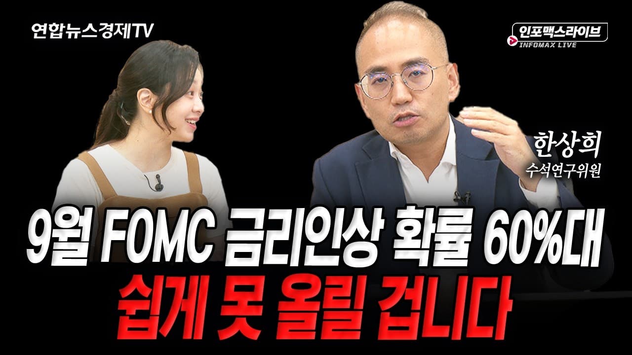 국채금리 상승, 투기성 채권 숏 세력의 조작? 무슨일? (한상희)