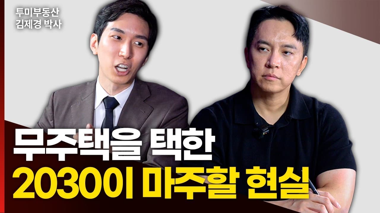2030이 무주택으로 살다 마주하게 될 현실들