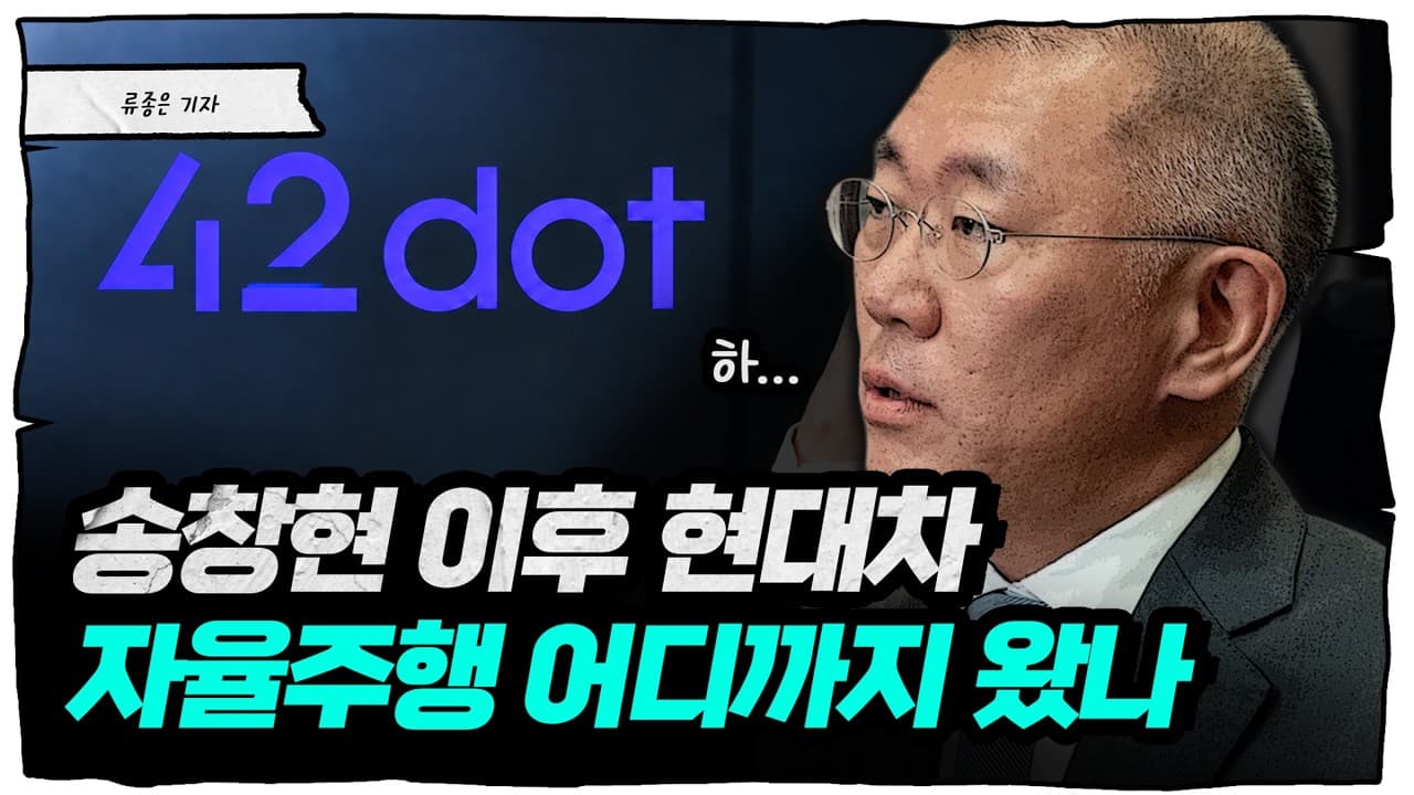 엔비디아 드림팀 합류한 42dot, 자율주행 해답 찾았나 봤더니... [류빌리티]