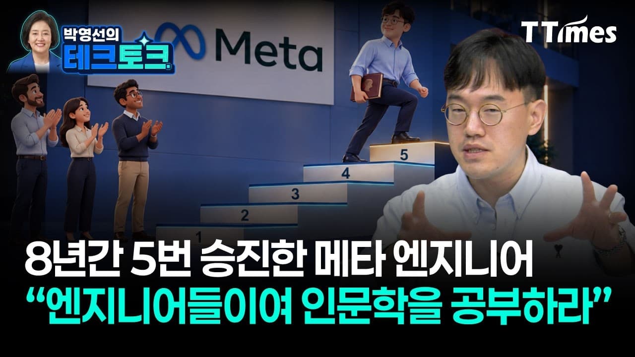 지능이 희소성을 잃은 시대, 가치있는 건 테이스트" (안상현 메타 AX팀 E7엔지니어)