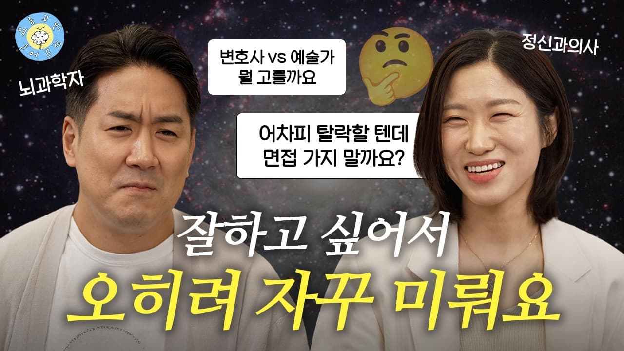 어? 이거 난데? 🤔 이상하게 다 내 얘기 같은 고민 모음집