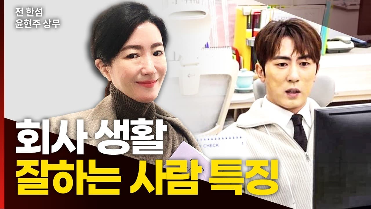 일 잘하는 사람들의 특징