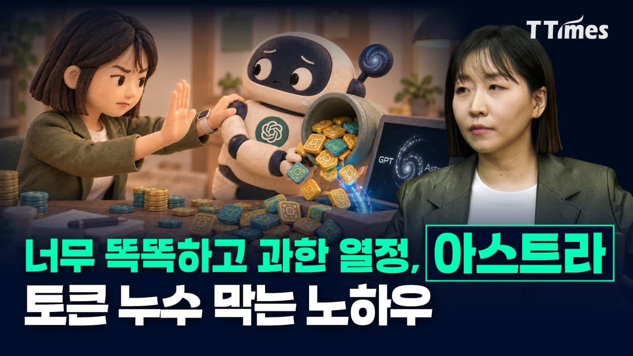 추론의 강도를 바꿔야 토큰 아낀다" (강수진 박사)