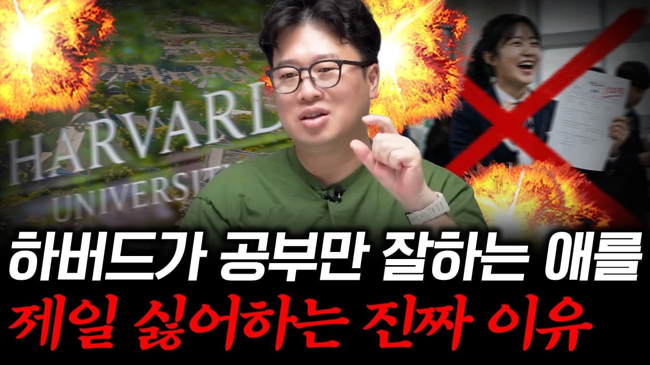 옛날엔 성실하면 개천에서 용 나왔죠" 어설픈 미국 제도 도입 후 입시 비용이 폭증한 이유 #박정호교수 #여의도멘션 #한국교육 #미국입시