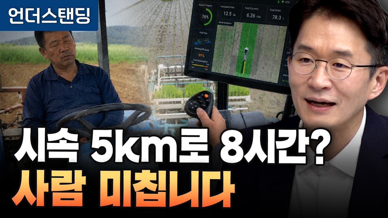 트랙터에 AI를 달았더니 농업이 바뀌기 시작했다 (대동에이아이랩 최준기 대표)