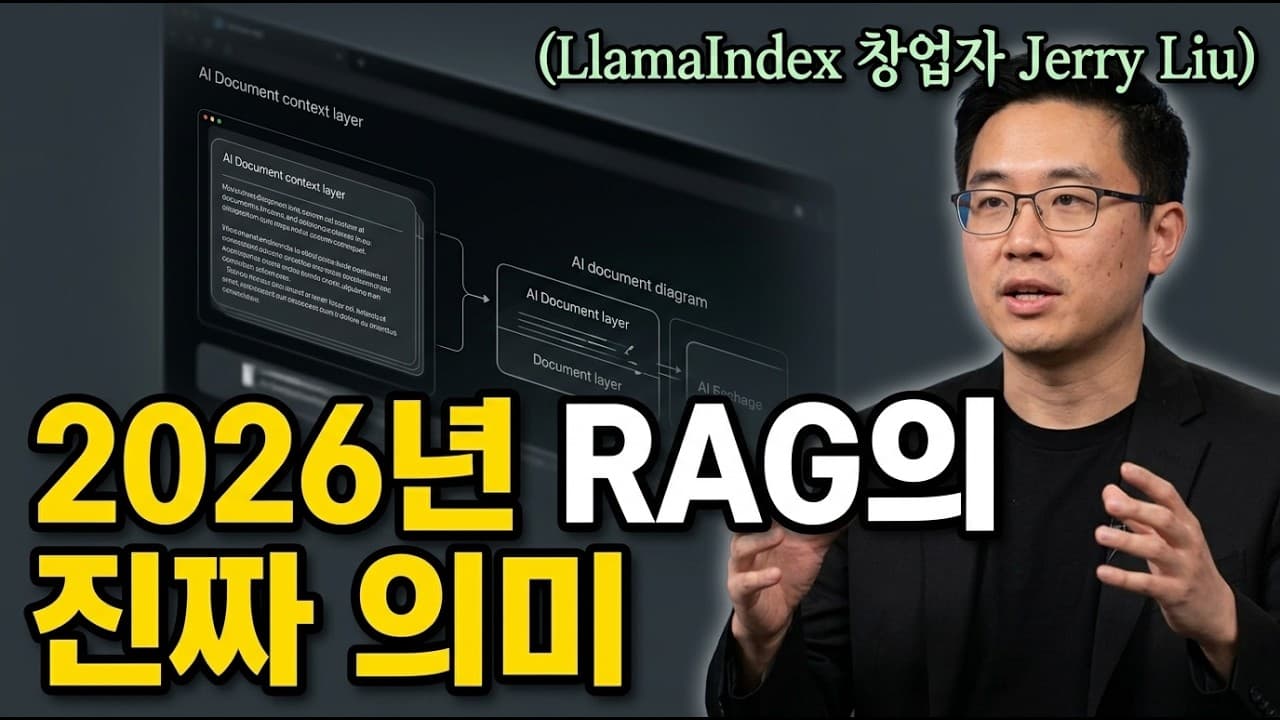 [한영자막] AI 에이전트를 위한 문서 컨텍스트 레이어 구축하는 법 — Jerry Liu, LlamaIndex